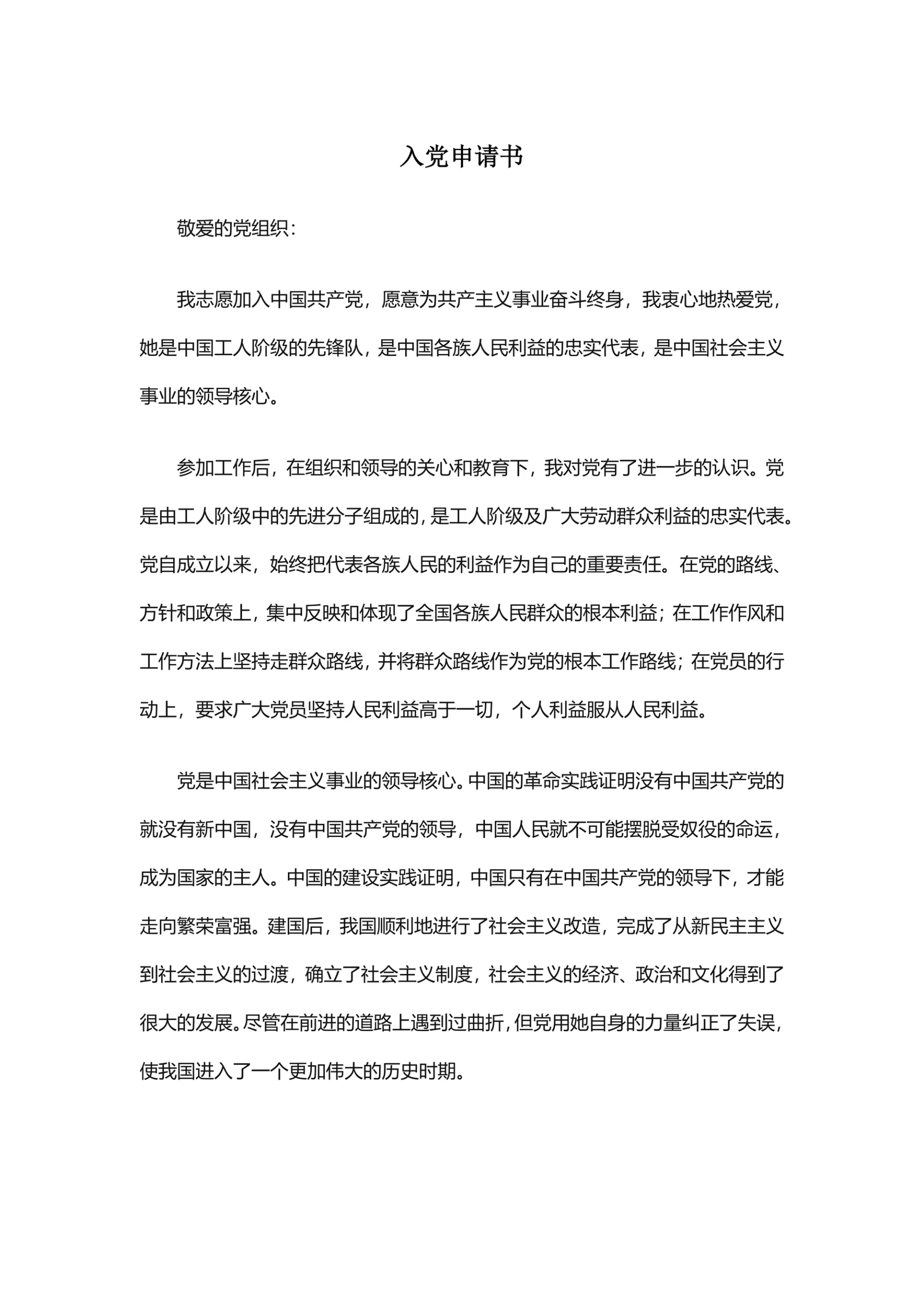 入党申请书实用版