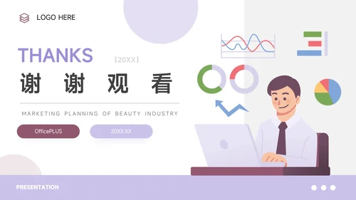 紫色可视化销售数据分析PPT模板