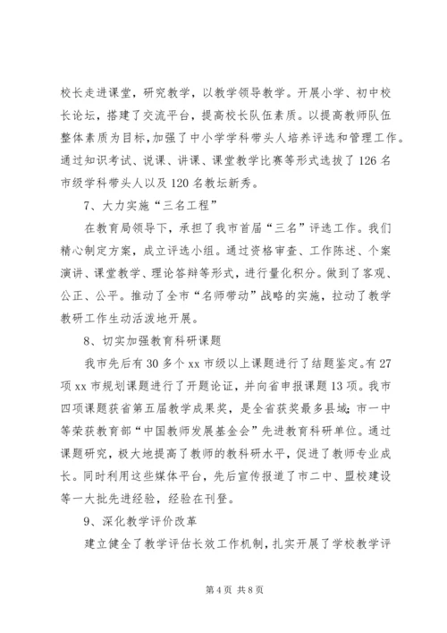 市教研室上半年工作总结及工作计划.docx
