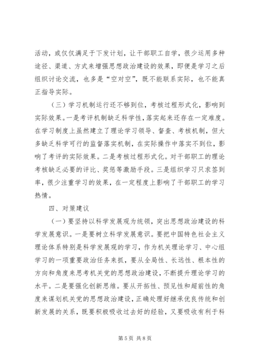 思想政治建设调研报告.docx