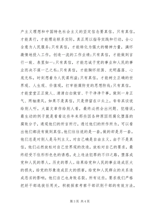 做好干部工作服务执政能力建设 (2).docx