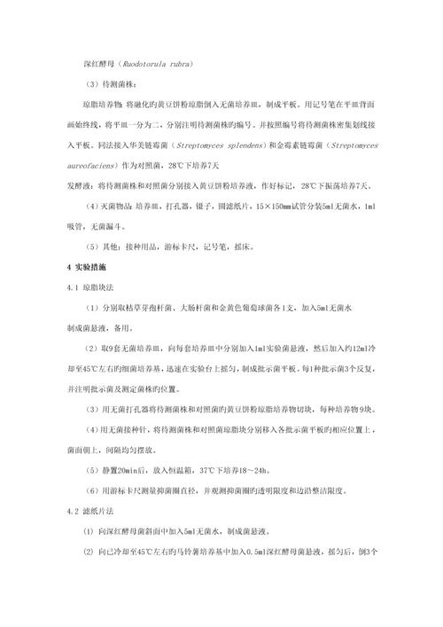 发酵标准工艺综合实习指导书.docx