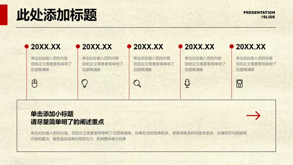 黑红简约创意风格通用总结汇报PPT演示模板