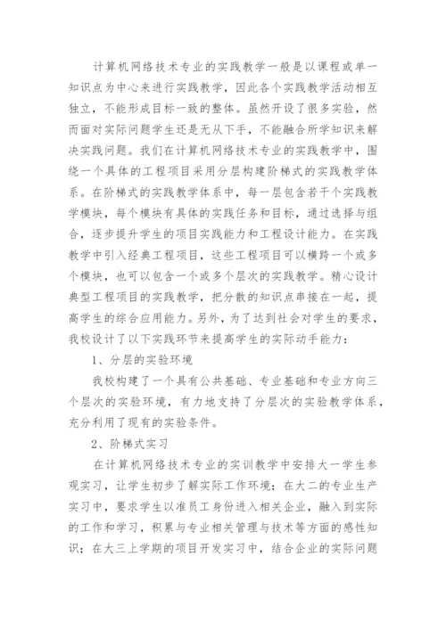 简论网络专业多元化人才培养模式探讨教育论文.docx