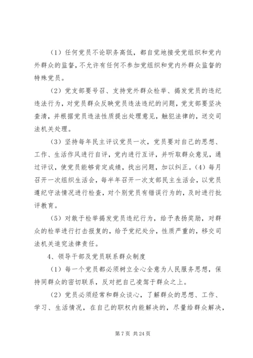 机关党的基层组织建设工作规范 (2).docx