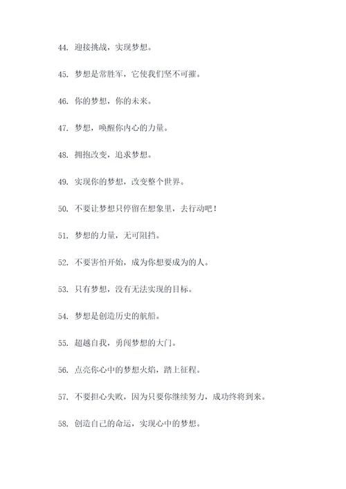 您的梦想广告语