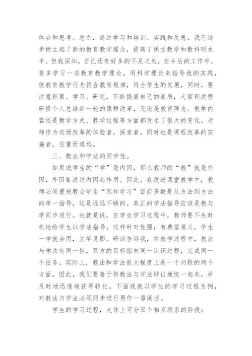 教师个人研修学习总结个人研修总结 教师.docx