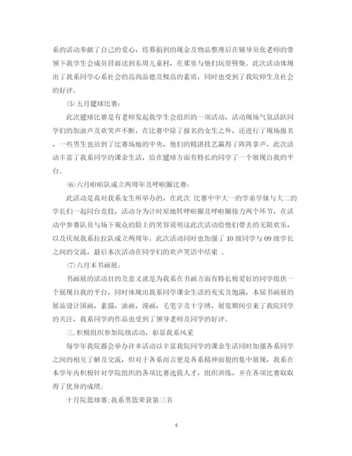 精编之学生会部门工作总结范文五篇.docx