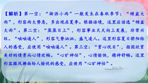 3《雨的四季》课件
