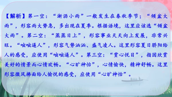 3《雨的四季》课件