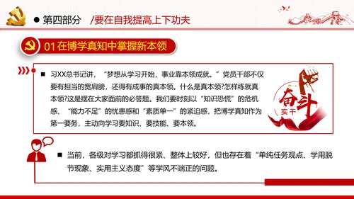 中青年干部培训班新时代斗争精神的科学意蕴党政党建党课学习模板