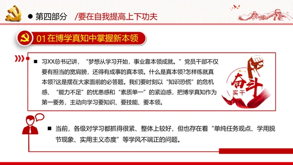 中青年干部培训班新时代斗争精神的科学意蕴党政党建党课学习模板