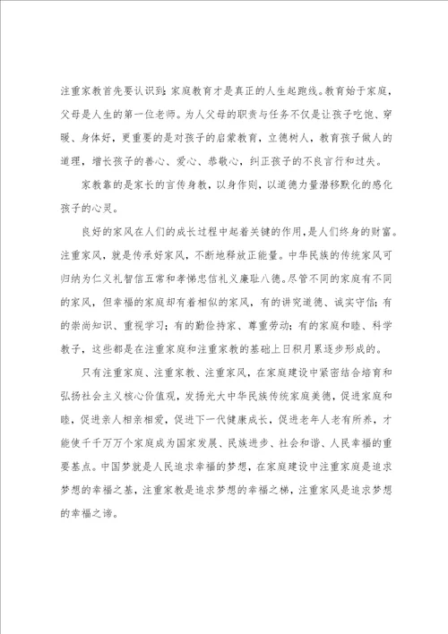 个人20222023学习家风家训心得感悟通用5篇