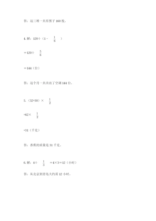 人教版六年级上册数学期中考试试卷（网校专用）word版.docx