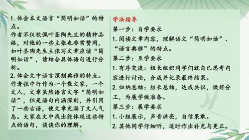 2023-2024学年统编版语文七年级下册第14课《叶圣陶先生二三事》课件（29张ppt）