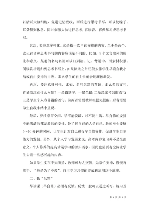 浅谈高三语文早读课高效实施策略.docx