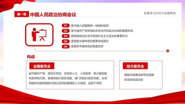 红色简约大气党课全面学习我国两会课件PPT