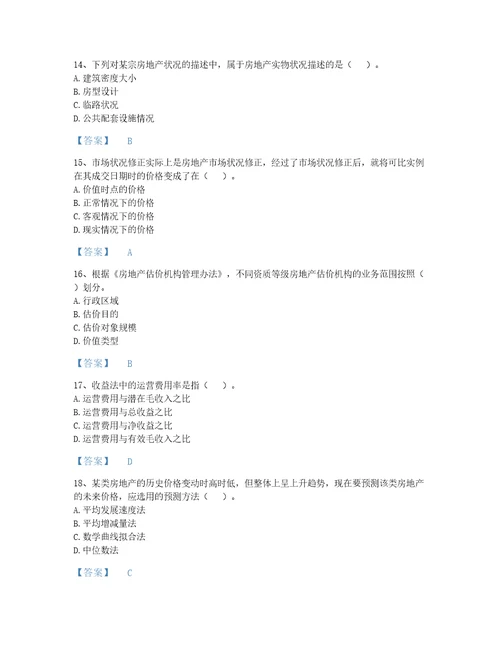 2022年河南省房地产估价师之估价原理与方法模考试题库答案精准