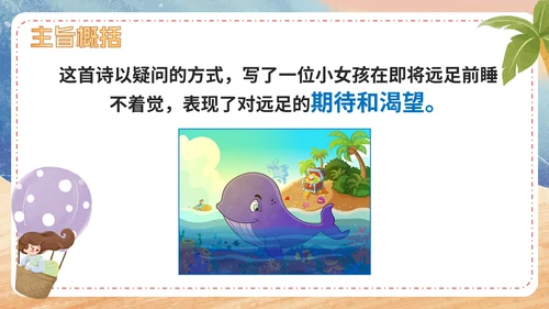 部编版语文一年级上册第九课《明天要远足》课件