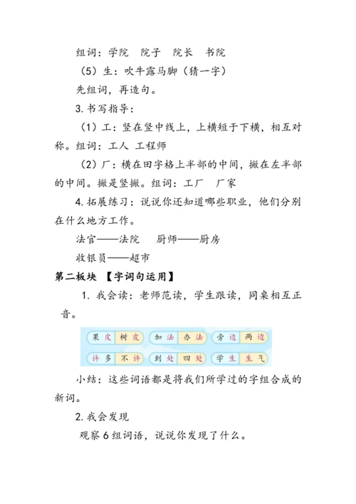 部编版一年级语文上册《语文园地八》第一课时（教案）