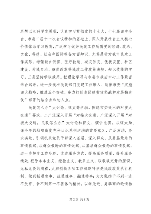 民政系统党委工作打算.docx