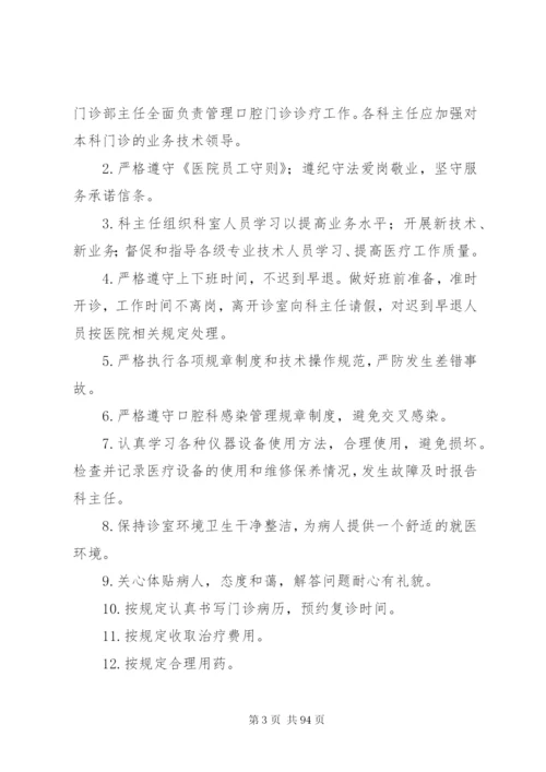 口腔门诊规章制度.docx