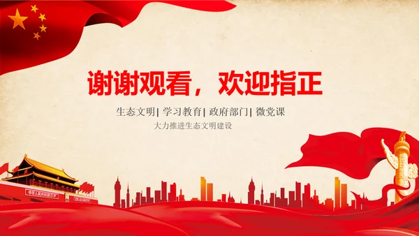绿水青山就是金山银山生态文明PPT课件