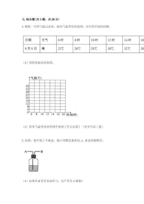 教科版小学三年级上册科学期末测试卷审定版.docx