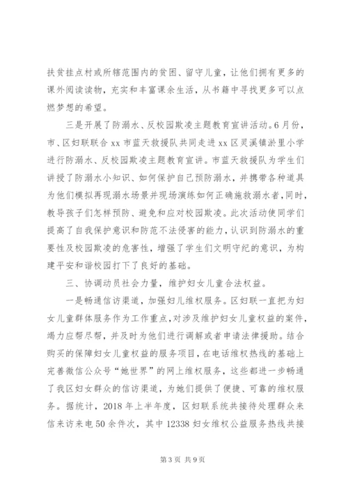 妇联工作开展情况的调研报告 (2).docx