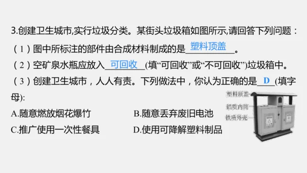 2025年春新人教九年级化学下册 11.2  化学与可持续发展 课件(共31张PPT内嵌视频)