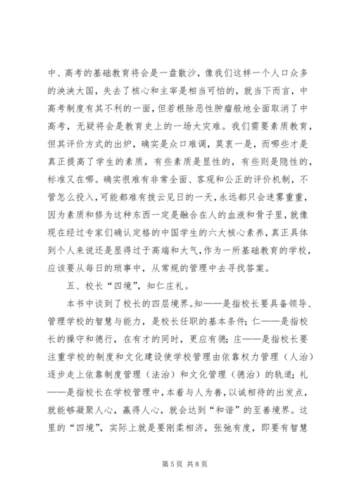 校长不是管家有感1.docx
