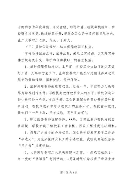 教职工代表大会工作报告（五篇）.docx