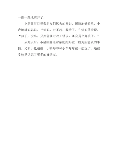 小猪发脾气作文.docx