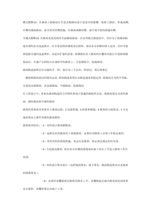 路基路面工程期末材料.docx