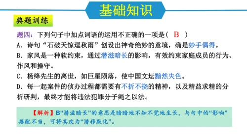 第四单元（单元复习课件）-八年级语文上册同步备课系列（统编版）(共34张PPT)