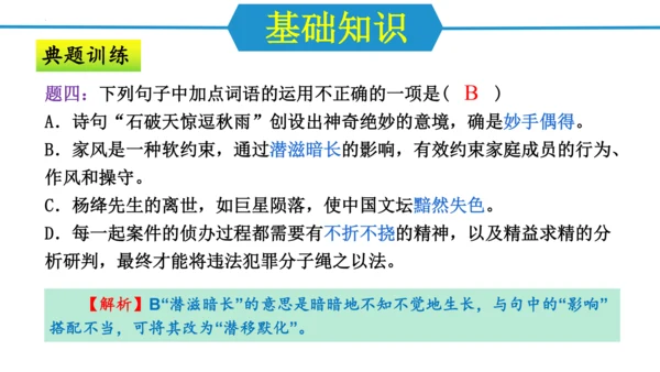 第四单元（单元复习课件）-八年级语文上册同步备课系列（统编版）(共34张PPT)