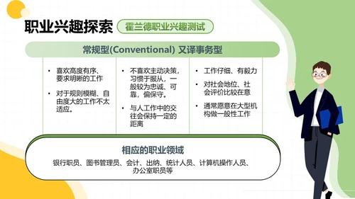 黄绿双色卡通插画学校教育培训职业探索PPT模板职业规划