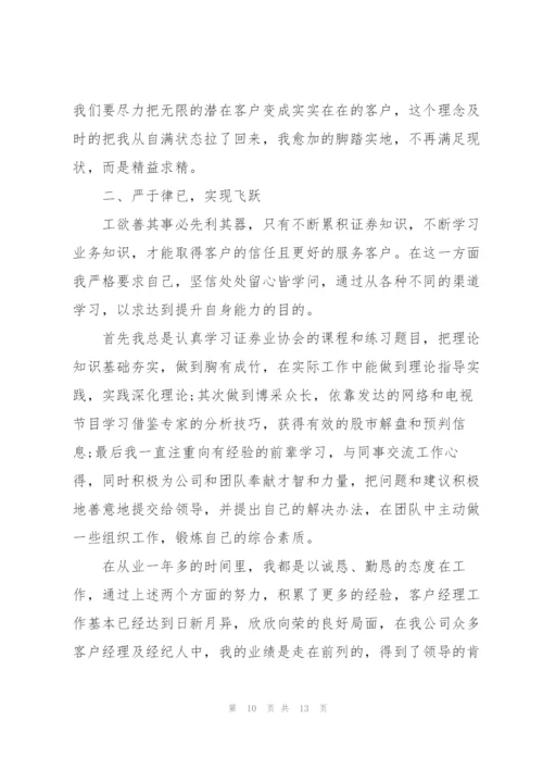 证券公司年终总结范例.docx