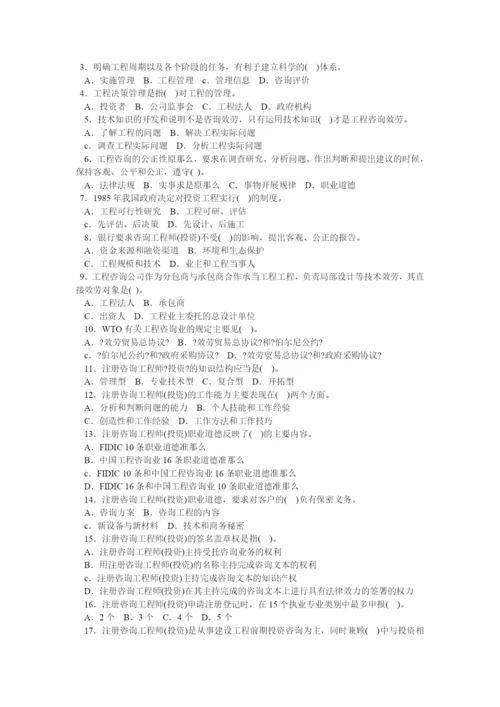 《工程咨询概论》年度考试真题.docx