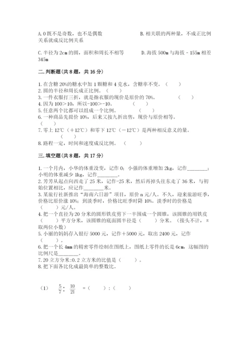 冀教版小升初数学模拟试卷及参考答案【满分必刷】.docx