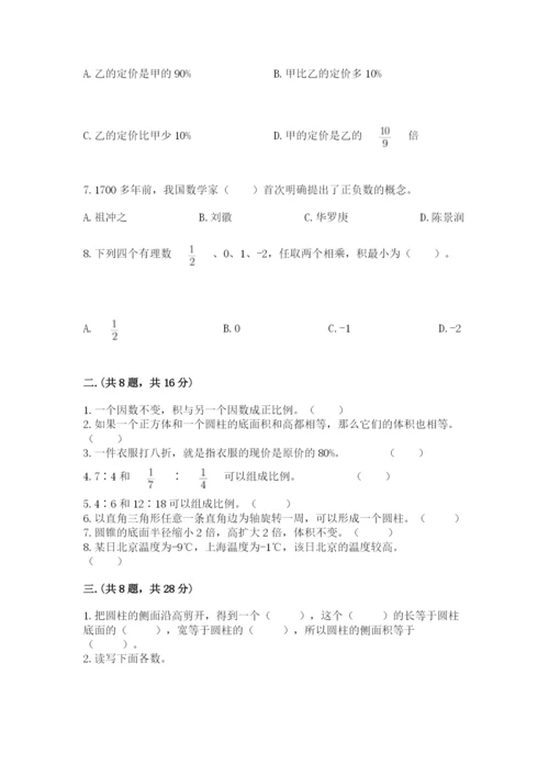 人教版数学六年级下册试题期末模拟检测卷精品（夺冠）.docx