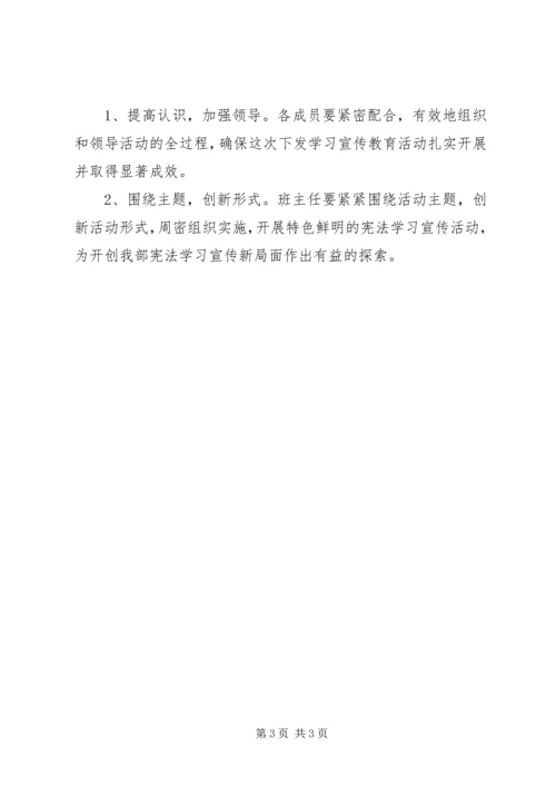 贾庄小学宪法宣传教育活动方案 (3).docx