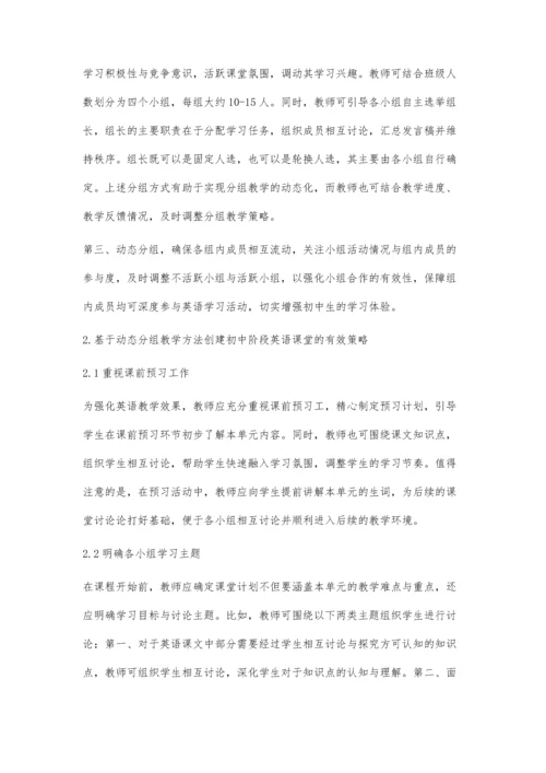 动态分组教学法在初中英语教学中的应用.docx