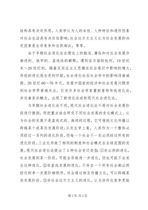 学习《达尔文的进化论》有感.docx