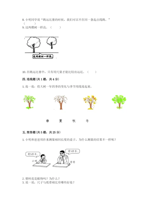 教科版一年级上册科学期末测试卷【黄金题型】.docx