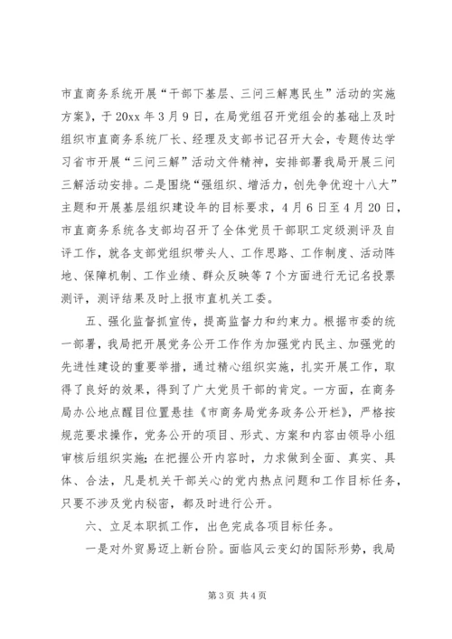 市商务局创旗帜党委先进事迹材料 (2).docx