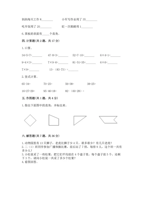 人教版二年级上册数学期末测试卷附答案（达标题）.docx