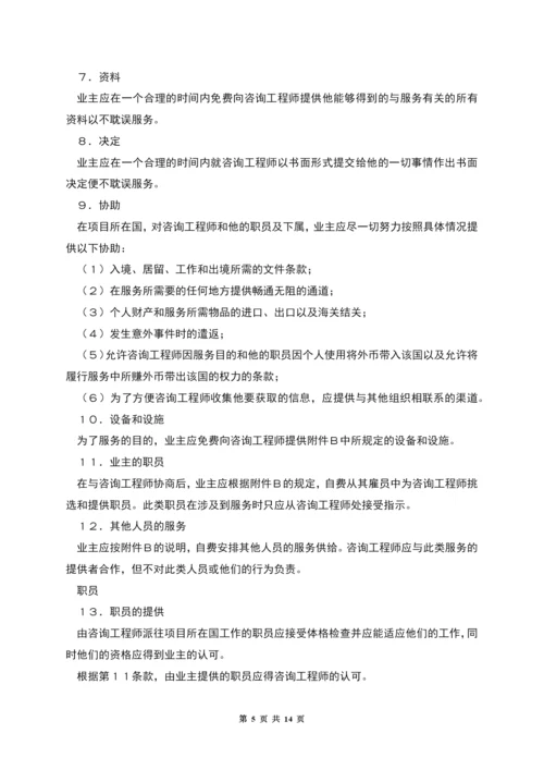 业主／咨询工程师标准服务协议书.docx