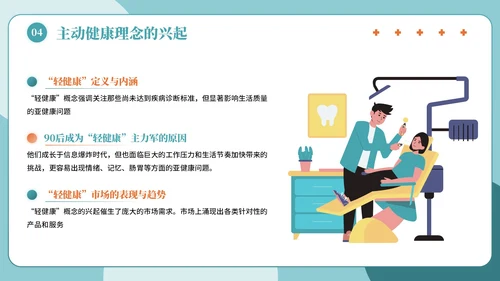 绿色简约插画风医疗健康主题PPT模板