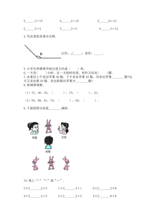 2022人教版二年级上册数学期末测试卷含完整答案（必刷）.docx